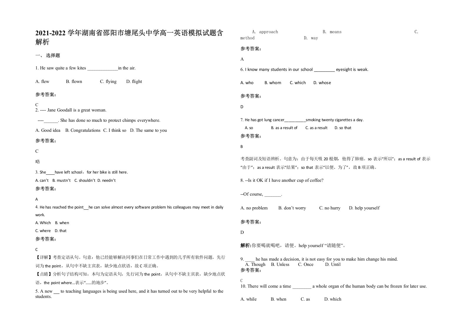 2021-2022学年湖南省邵阳市塘尾头中学高一英语模拟试题含解析