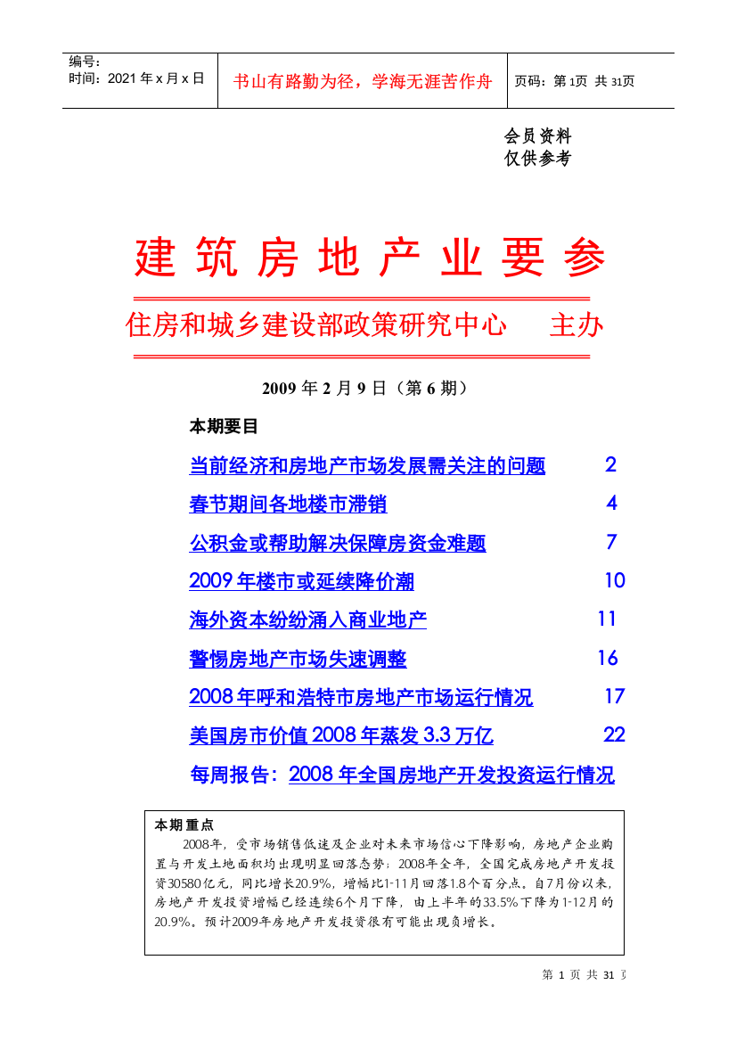 当前经济和房地产市场发展需关注的问题