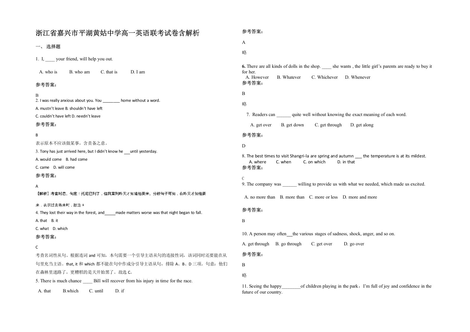 浙江省嘉兴市平湖黄姑中学高一英语联考试卷含解析