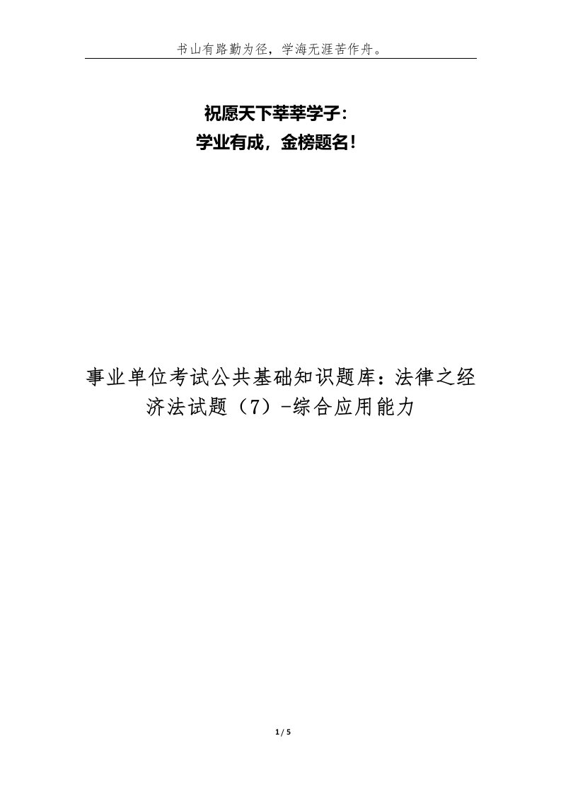 事业单位考试公共基础知识题库法律之经济法试题7-综合应用能力