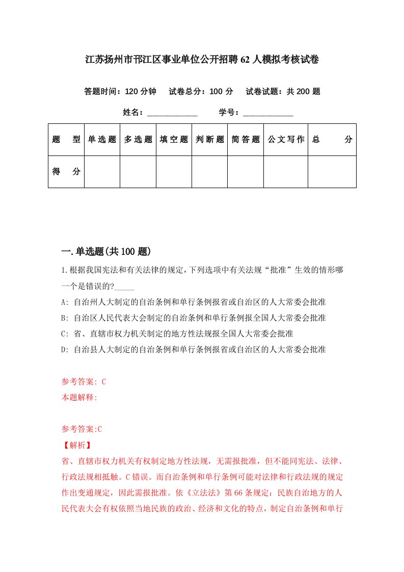 江苏扬州市邗江区事业单位公开招聘62人模拟考核试卷2