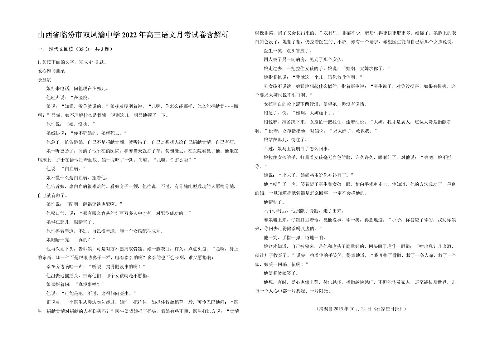 山西省临汾市双凤瀹中学2022年高三语文月考试卷含解析