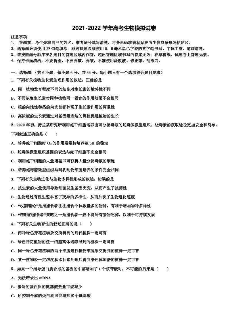 2022届福建省南安市南安一中高三最后一卷生物试卷含解析