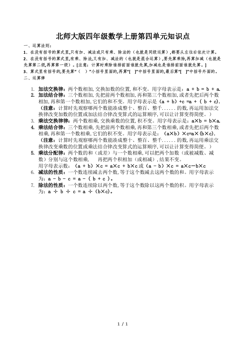 北师大版四年级数学上册第四单元知识点