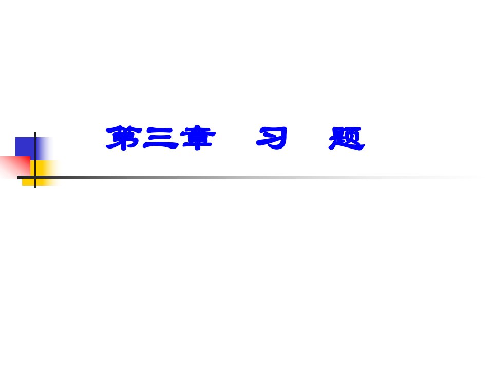 环境化学习题答案公开课一等奖市赛课获奖课件