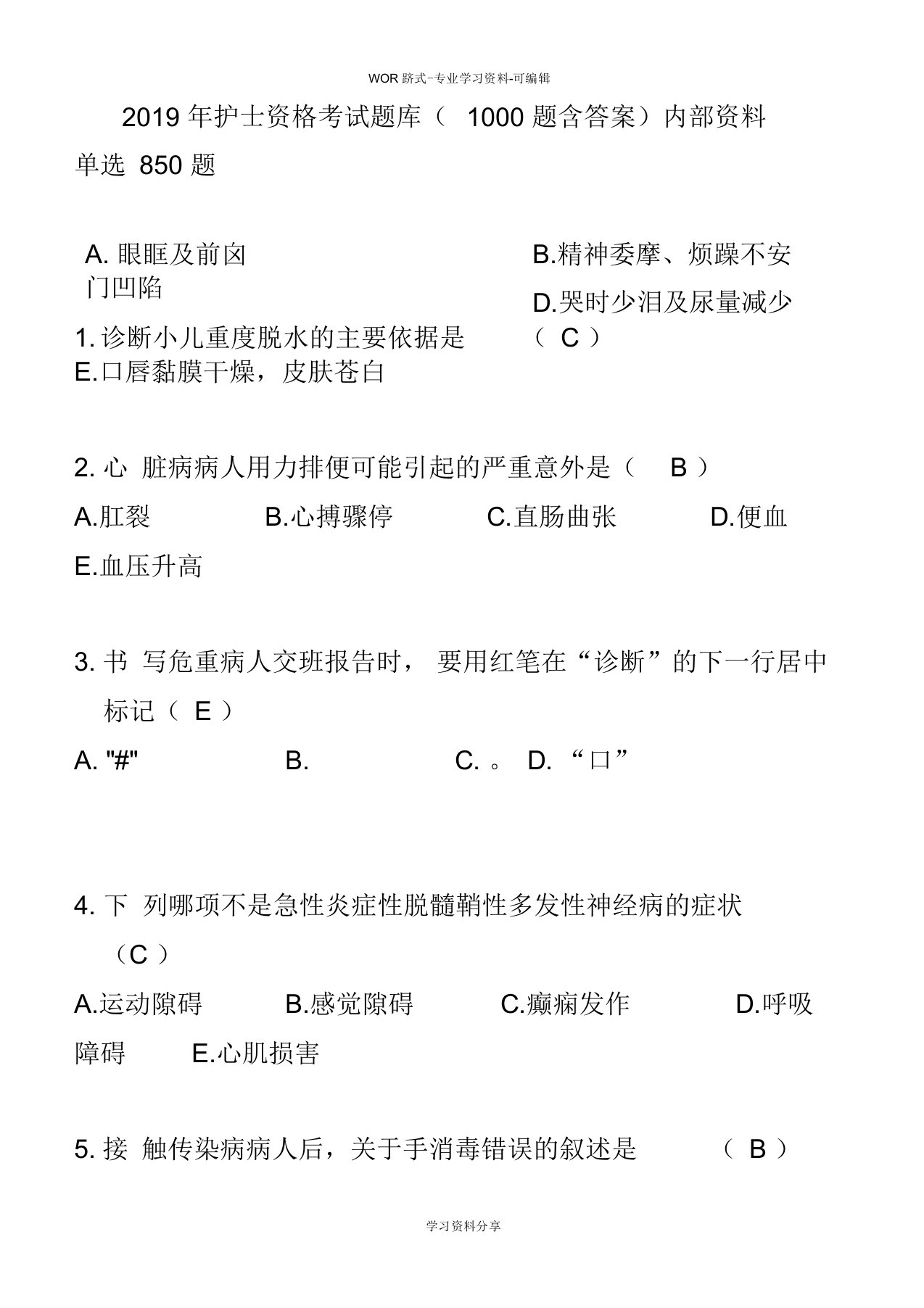 护士资格考试题集1000题含答案内部资料doc