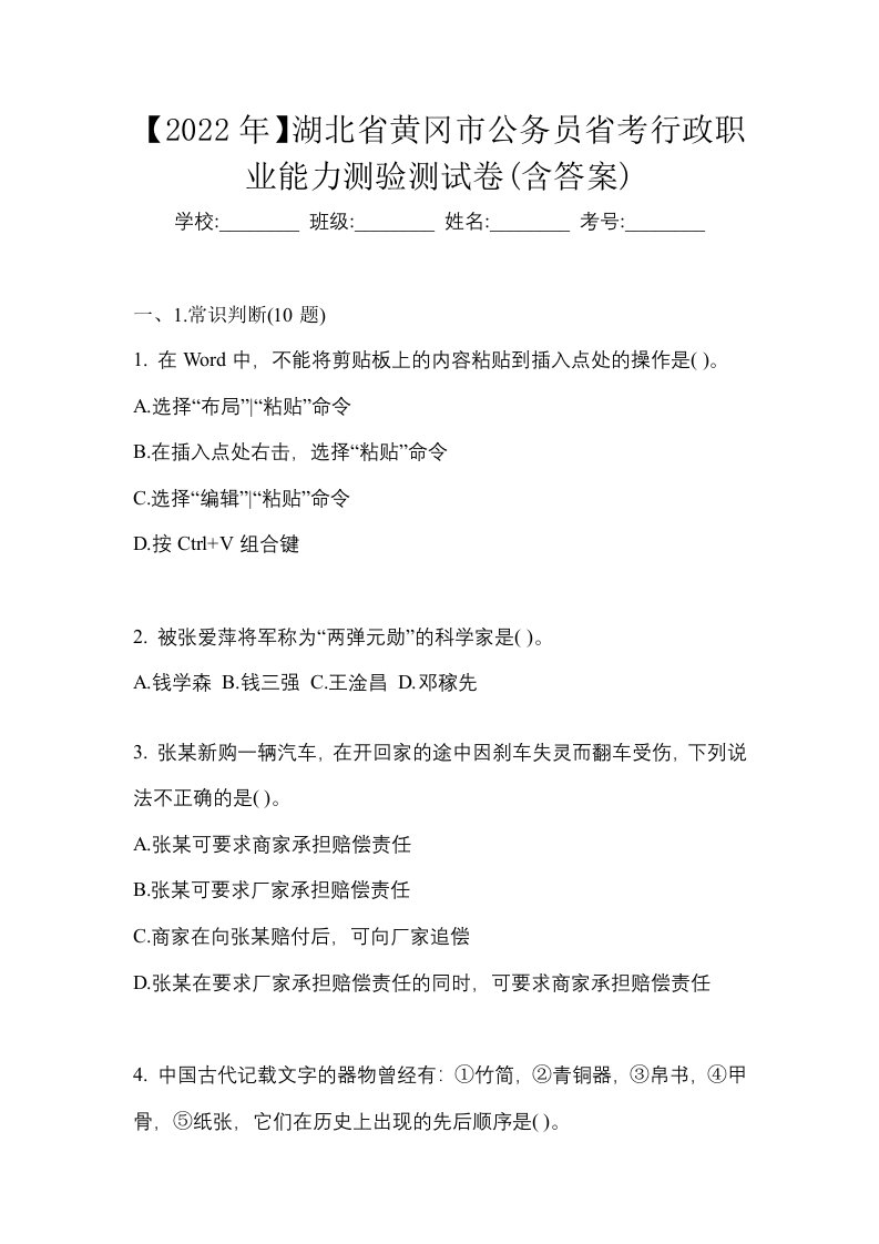 2022年湖北省黄冈市公务员省考行政职业能力测验测试卷含答案