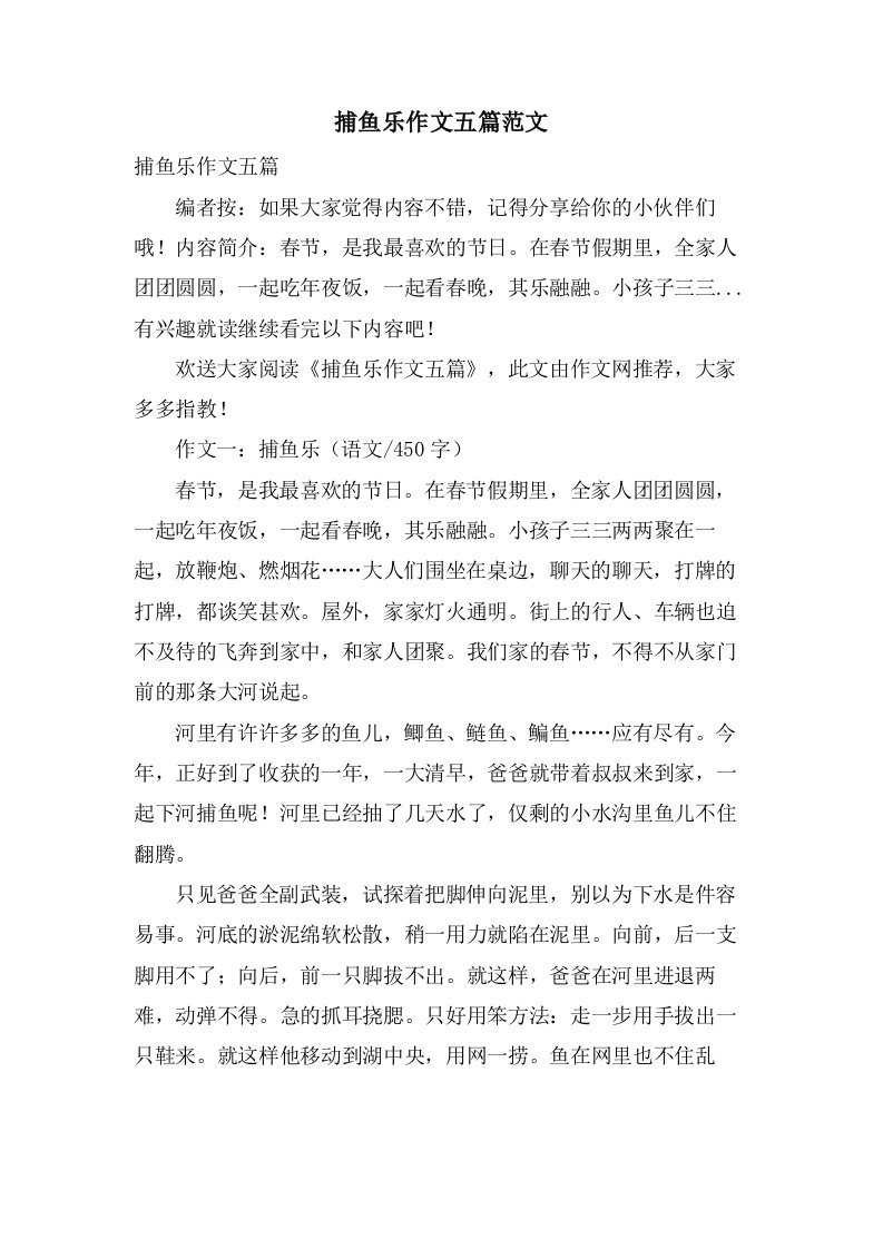 捕鱼乐作文五篇范文