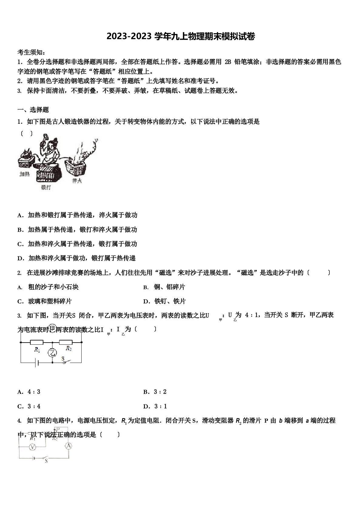 贵州省毕节市织金县2023学年度九年级物理第一学期期末考试模拟试题含解析