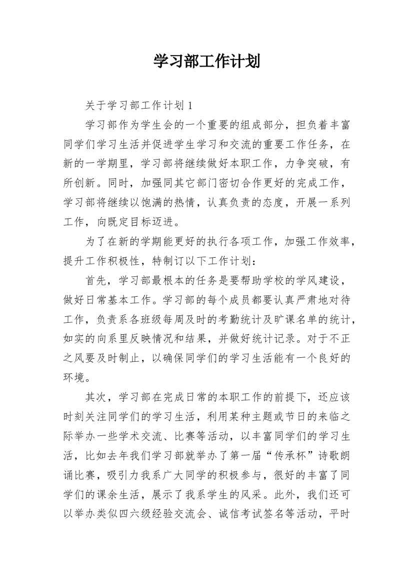 学习部工作计划_23