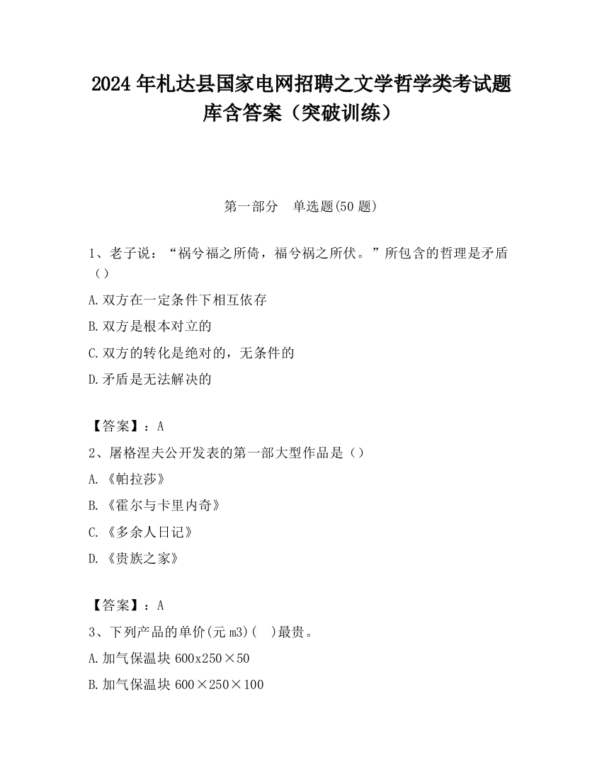 2024年札达县国家电网招聘之文学哲学类考试题库含答案（突破训练）