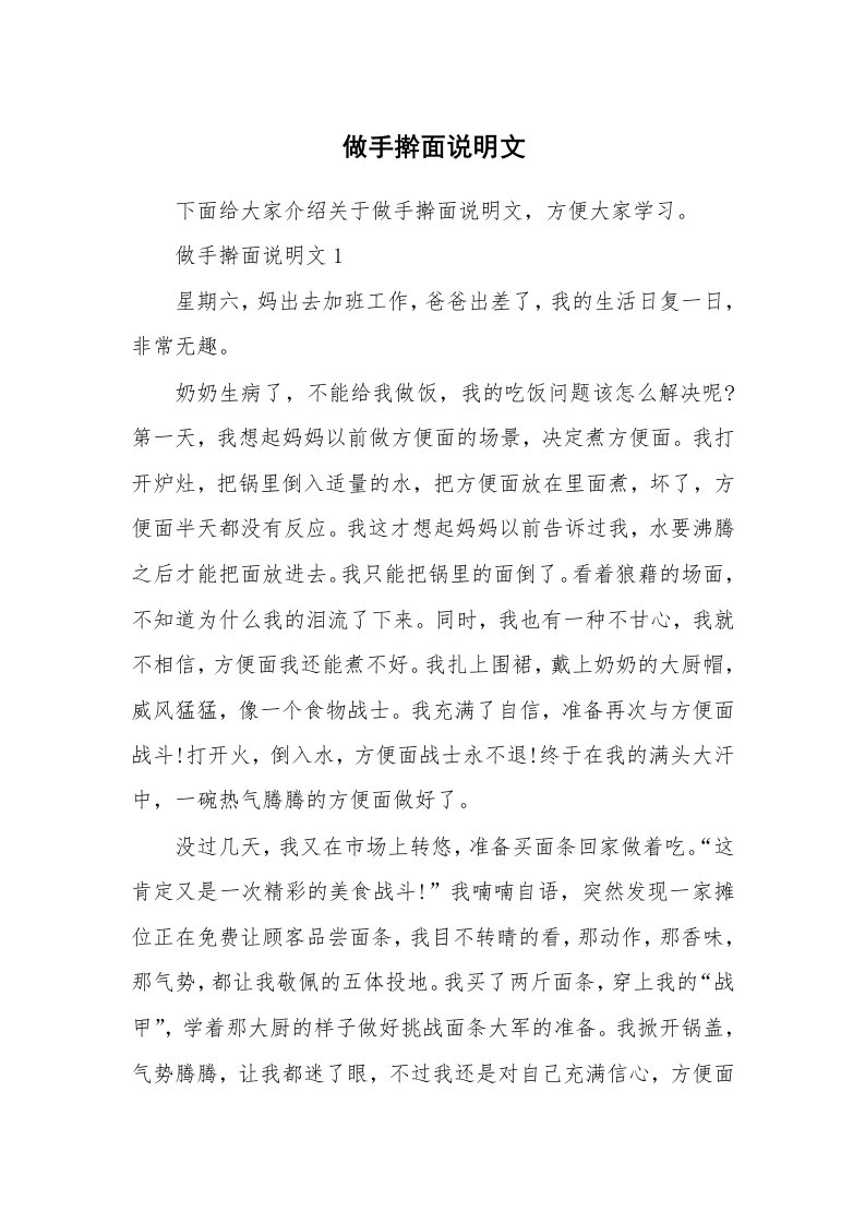 做手擀面说明文