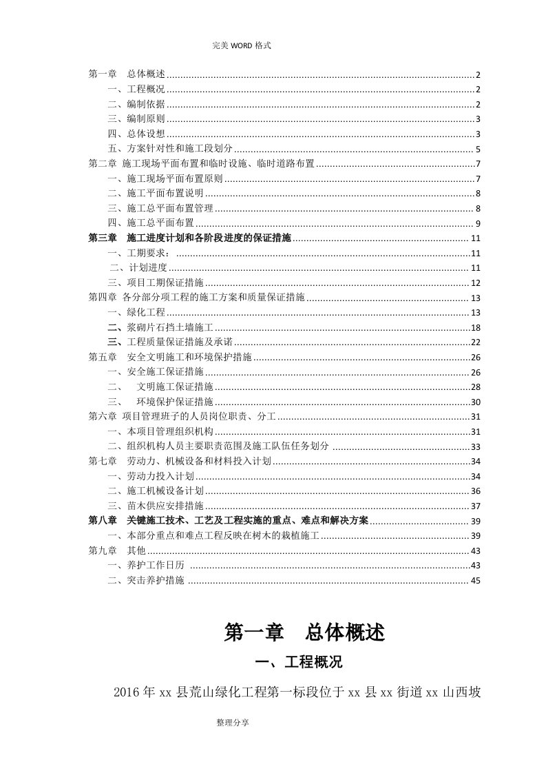 2017荒山绿化施工组织方案