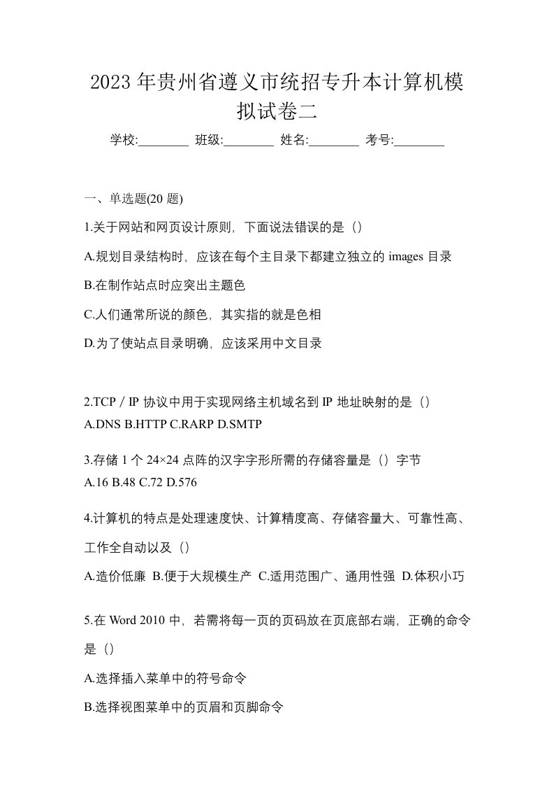 2023年贵州省遵义市统招专升本计算机模拟试卷二