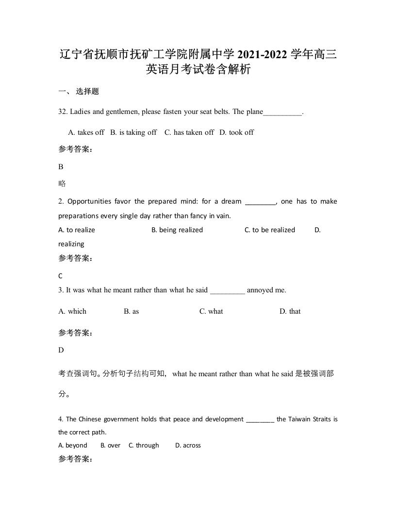 辽宁省抚顺市抚矿工学院附属中学2021-2022学年高三英语月考试卷含解析