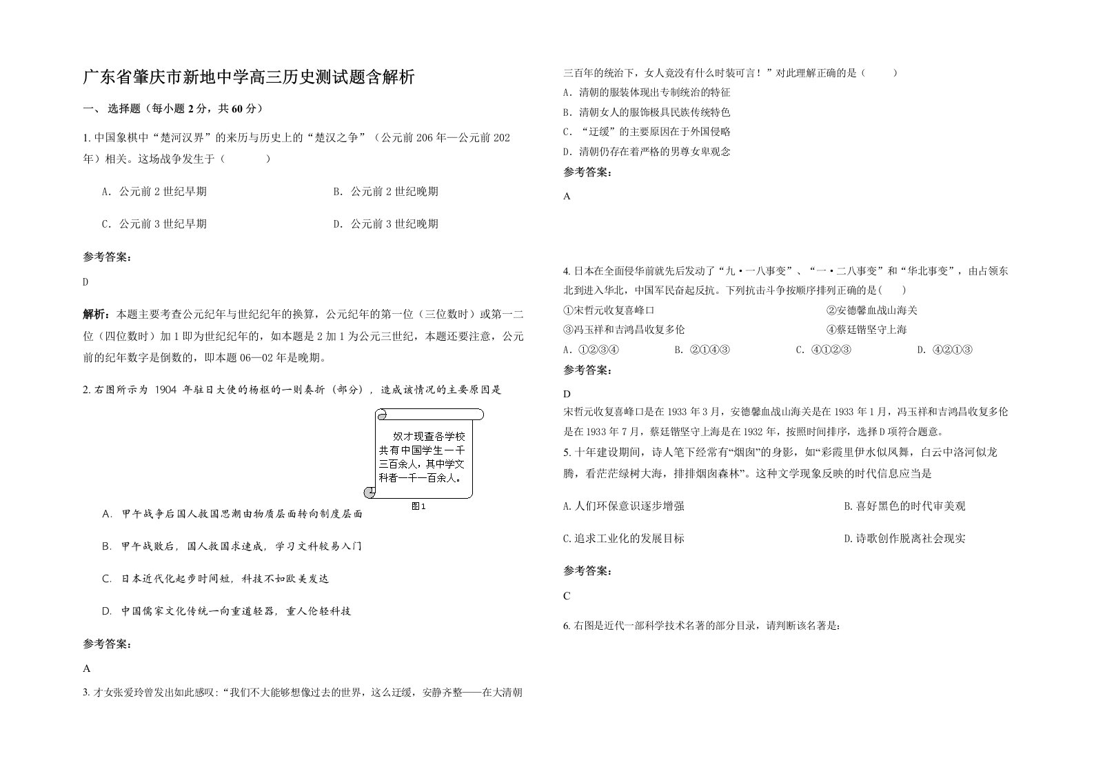 广东省肇庆市新地中学高三历史测试题含解析