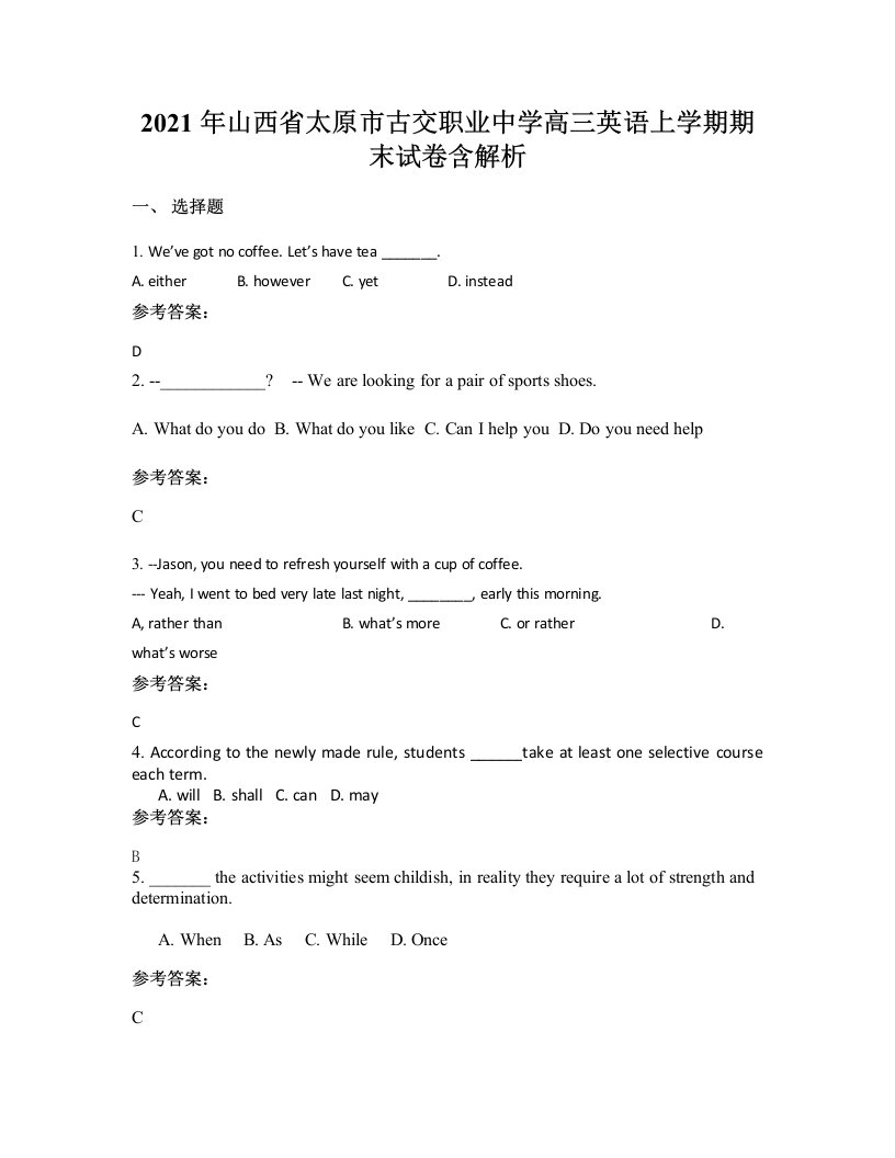 2021年山西省太原市古交职业中学高三英语上学期期末试卷含解析