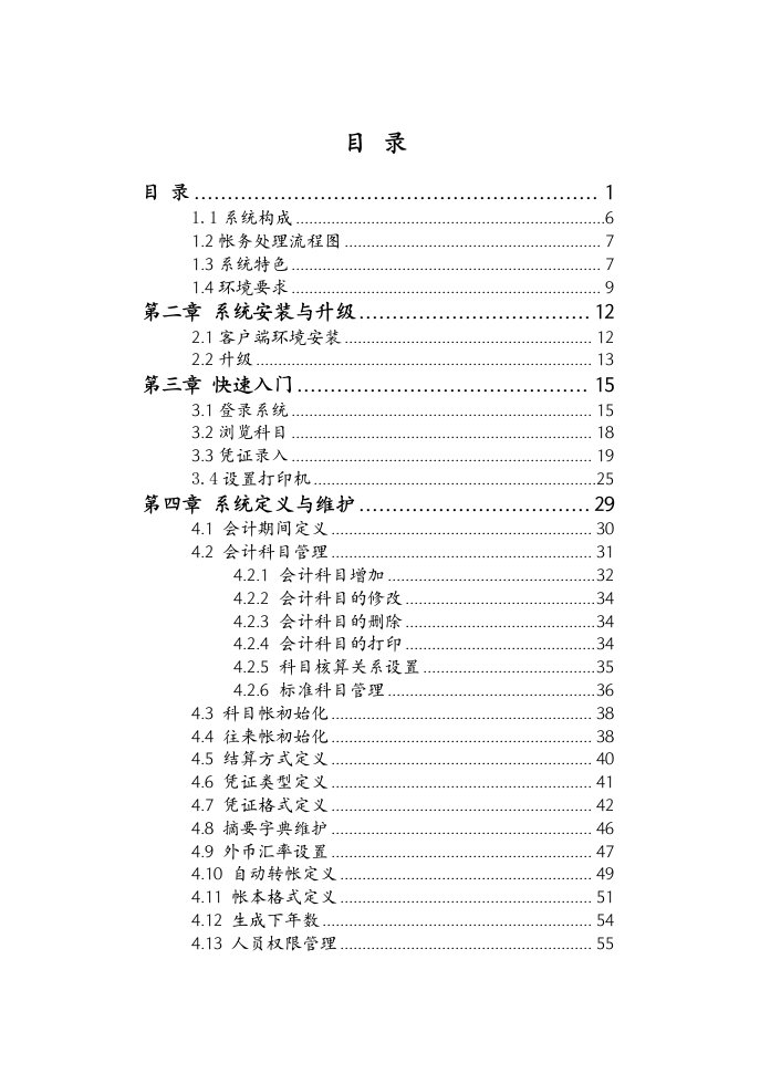 复旦天翼财务软件手册v