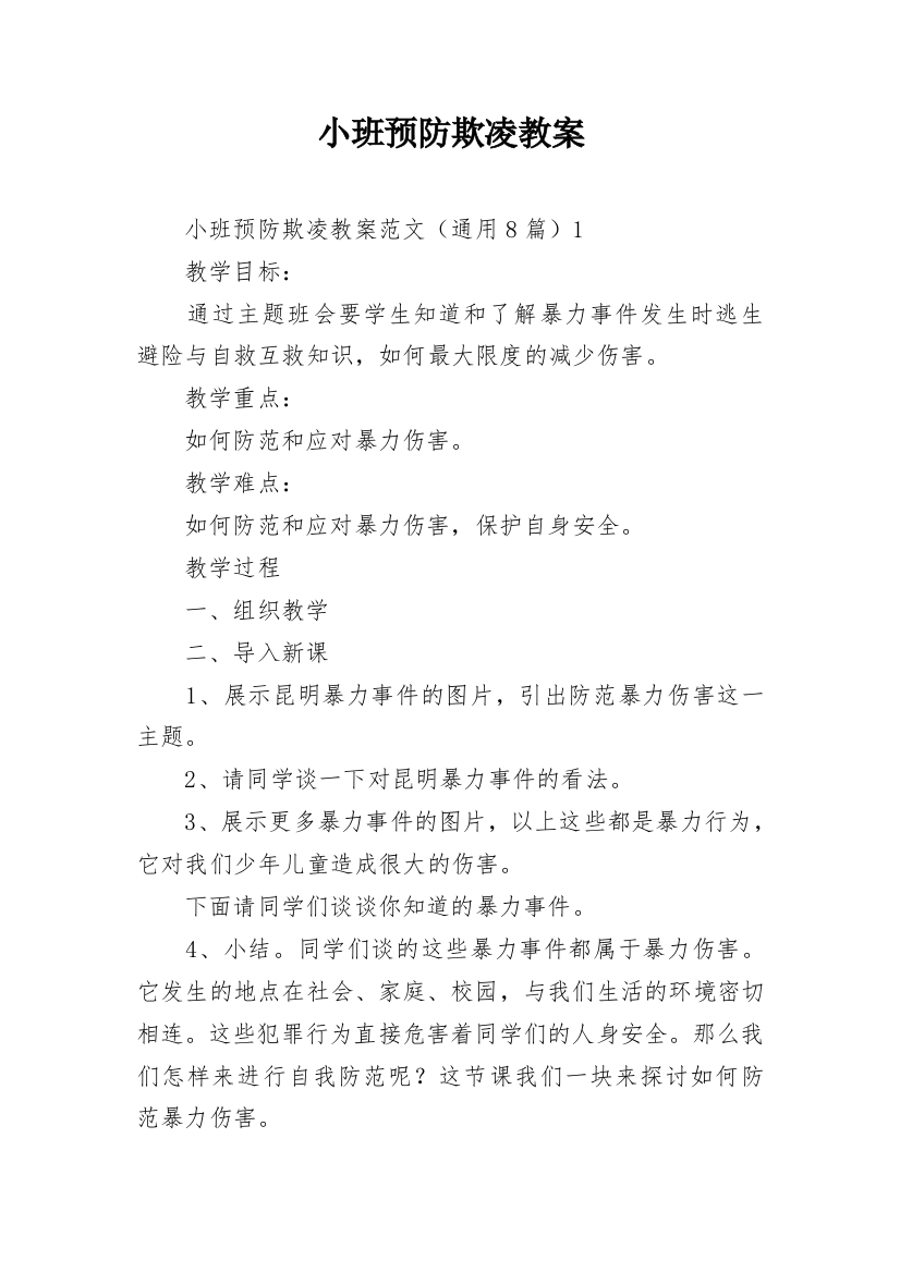 小班预防欺凌教案