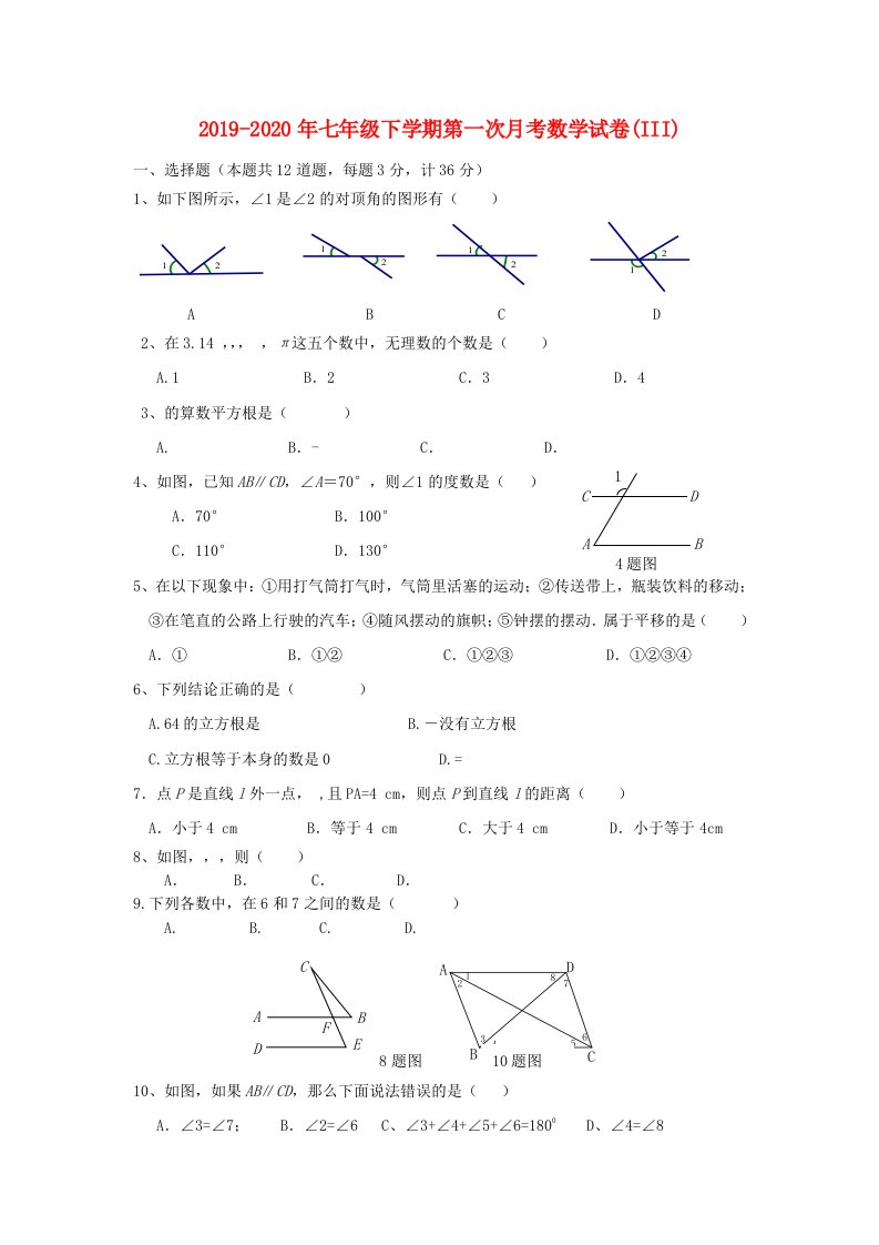 2019-2020年七年级下学期第一次月考数学试卷(III)