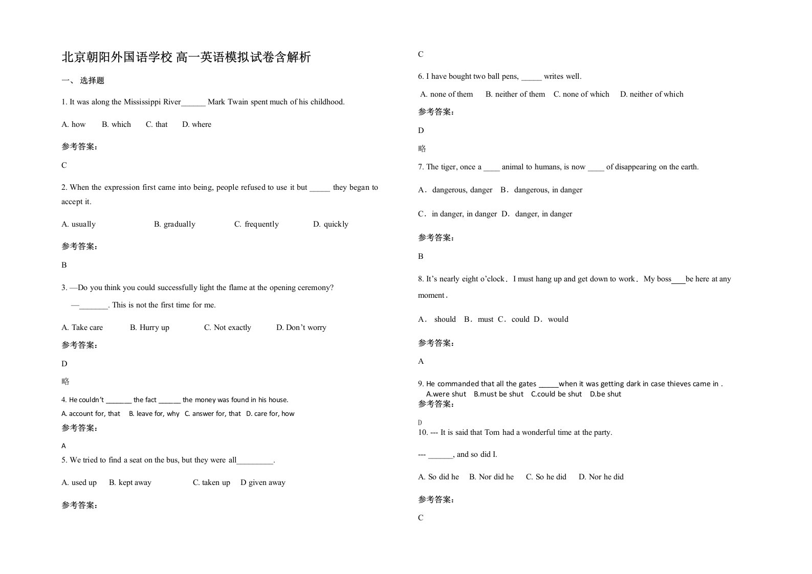 北京朝阳外国语学校高一英语模拟试卷含解析