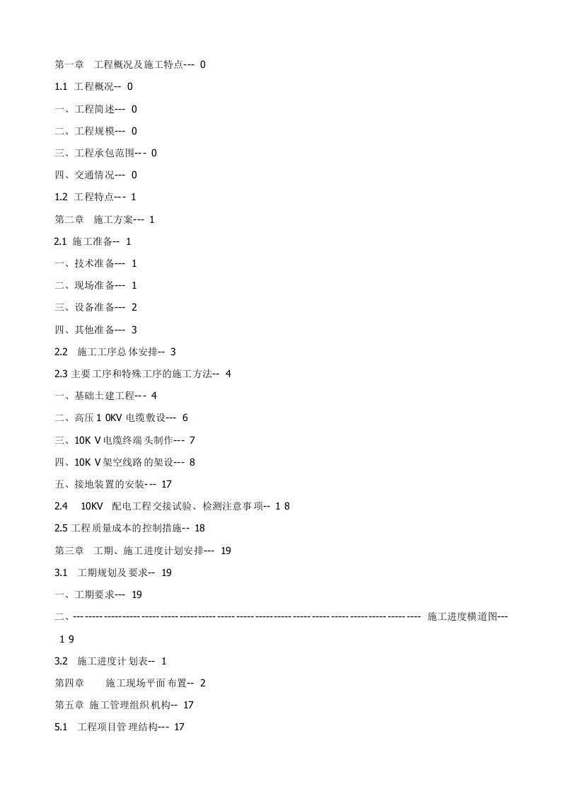 10KV开闭所施工方案