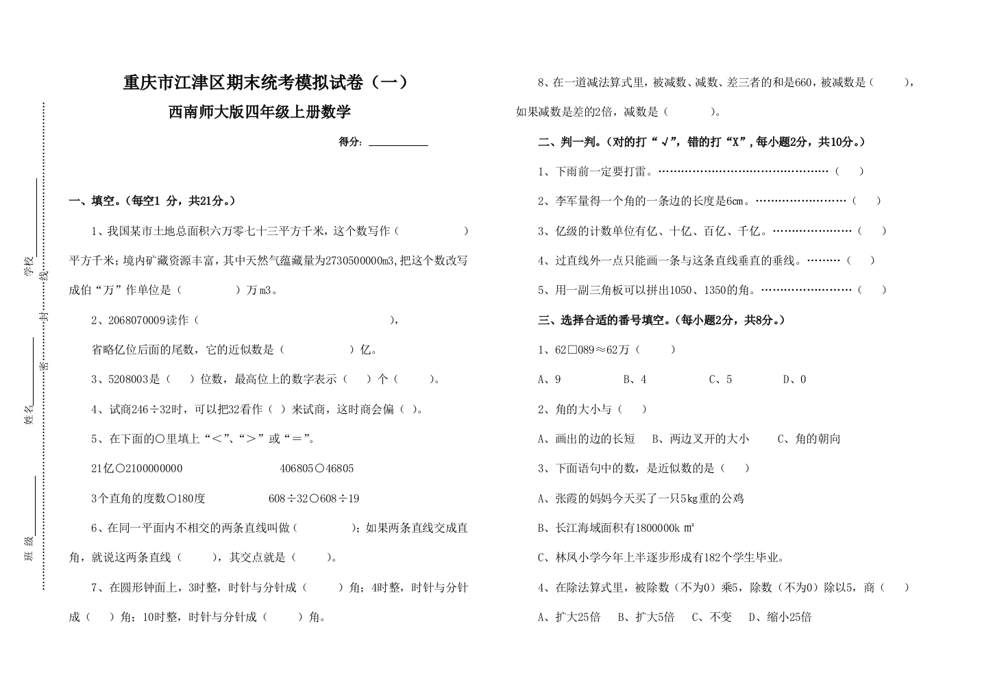 西南师大版四年级上册数学