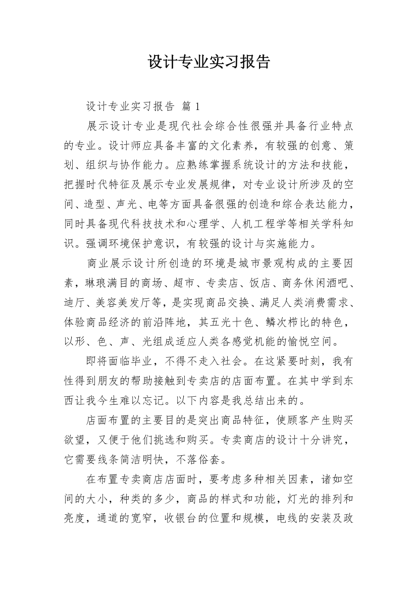 设计专业实习报告_4