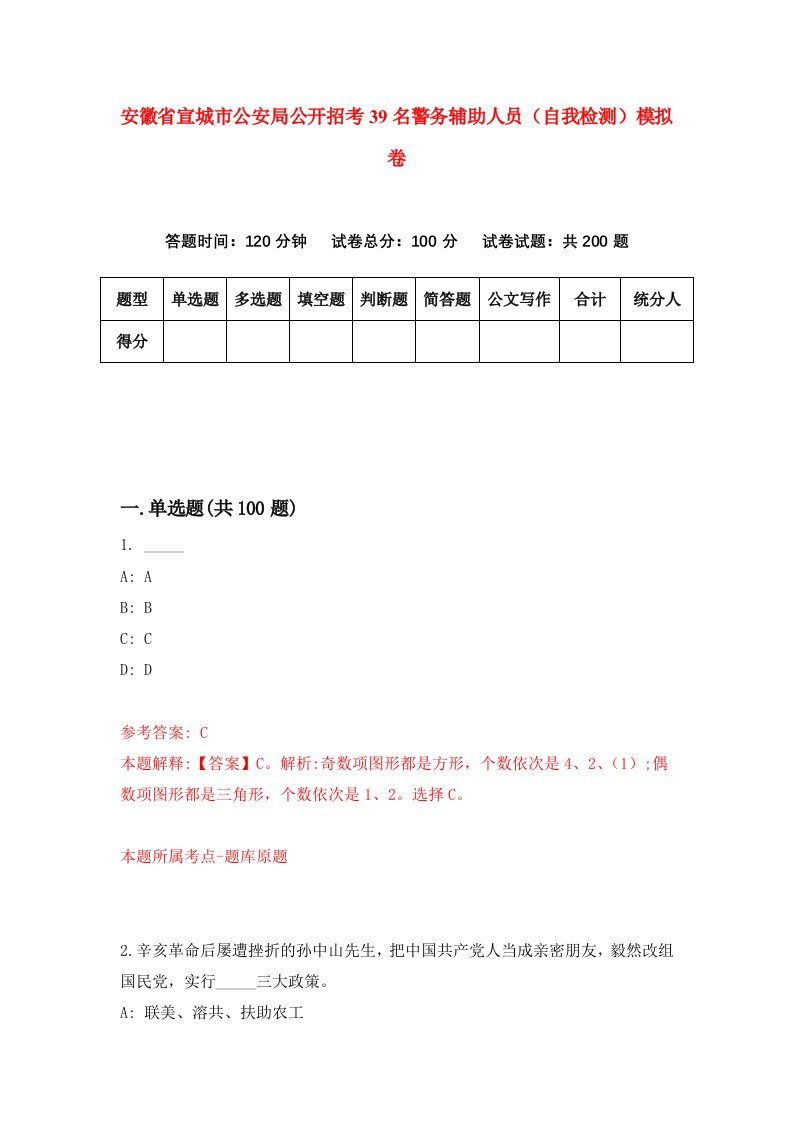 安徽省宣城市公安局公开招考39名警务辅助人员自我检测模拟卷0