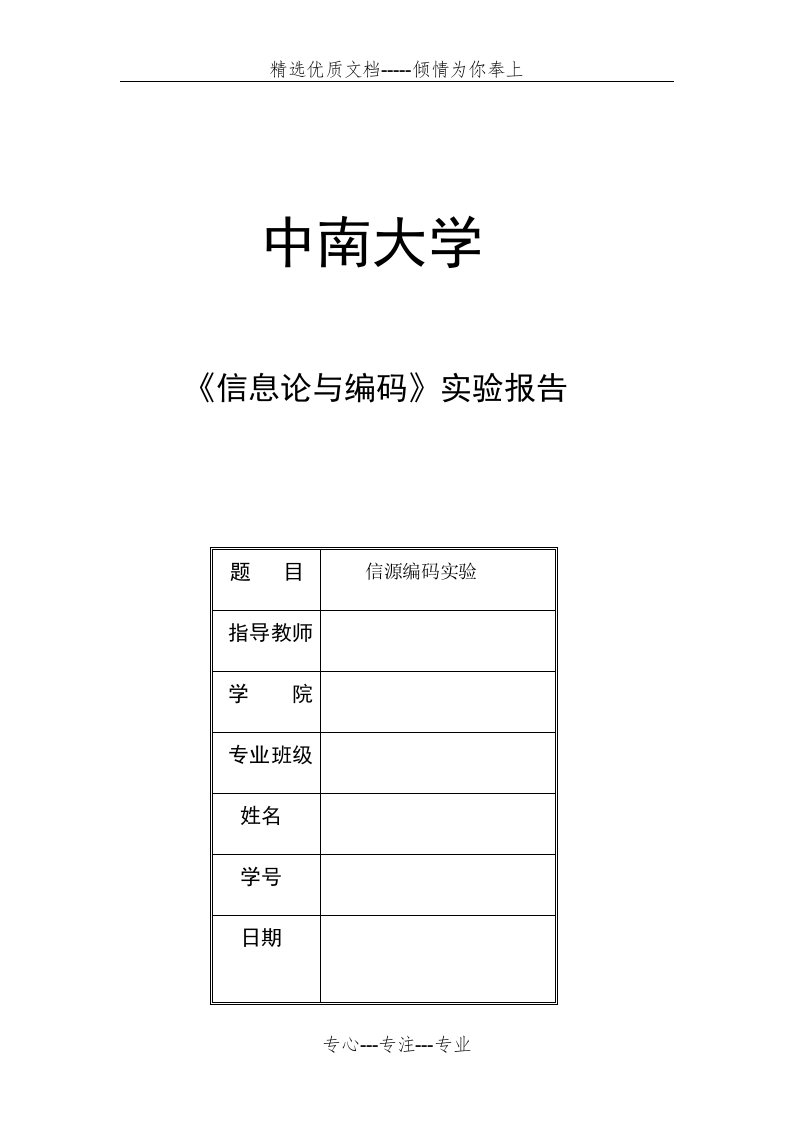 香农编码实验报告(共10页)