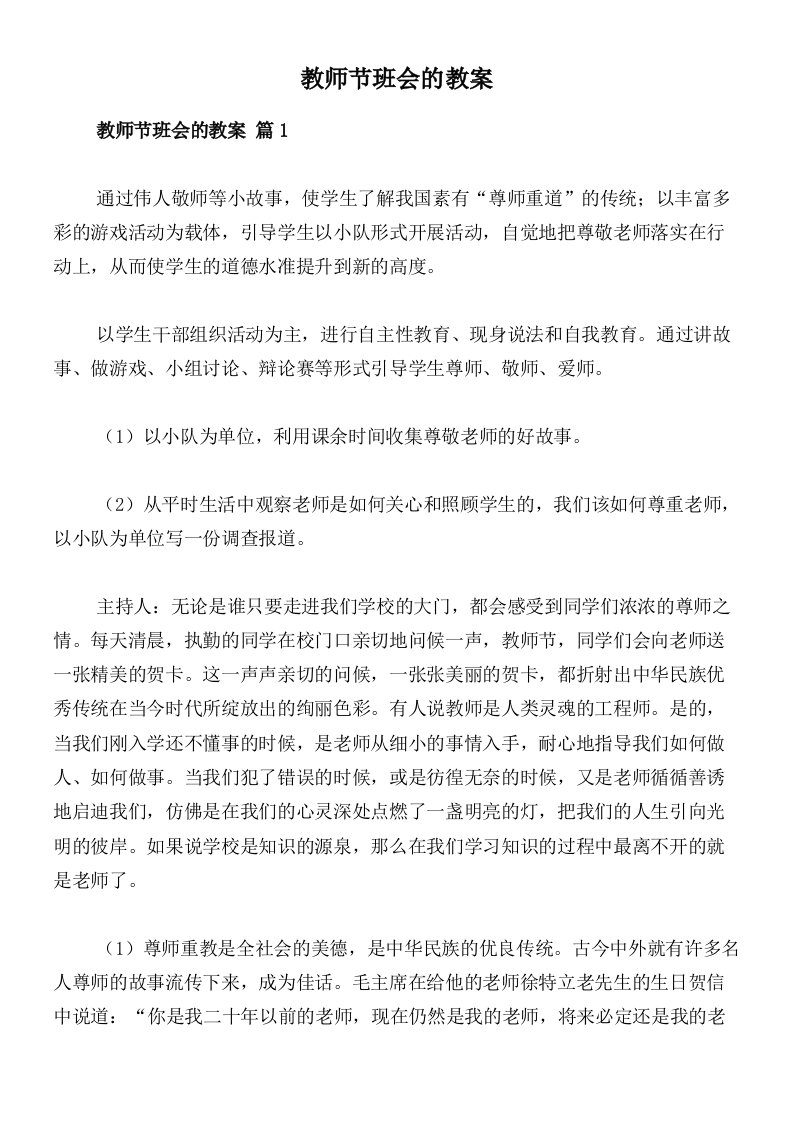 教师节班会的教案