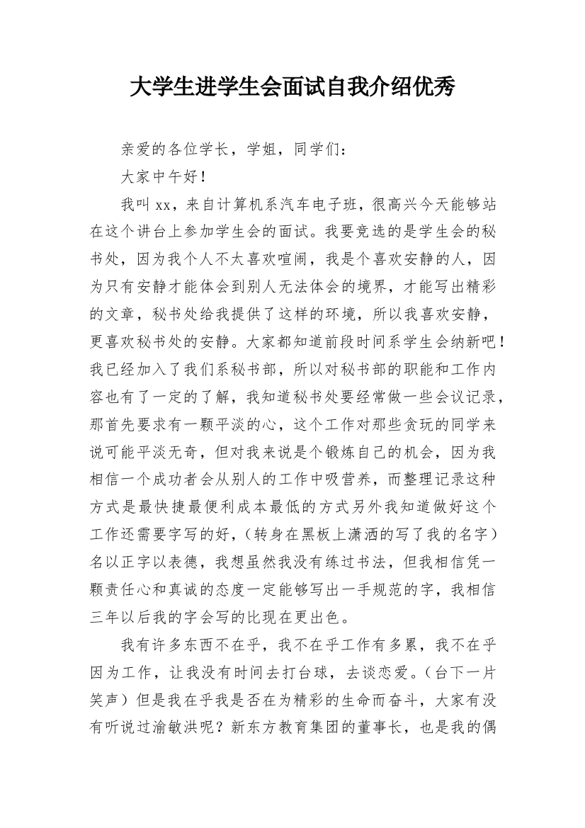 大学生进学生会面试自我介绍优秀