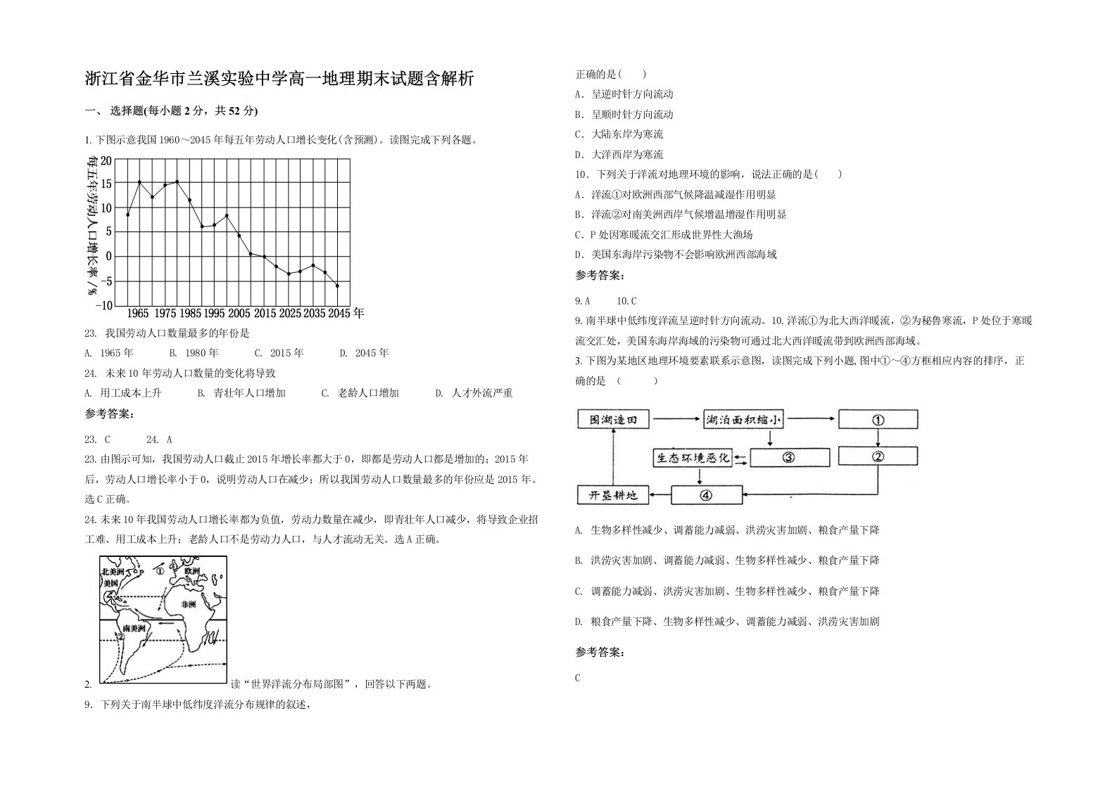 浙江省金华市兰溪实验中学高一地理期末试题含解析