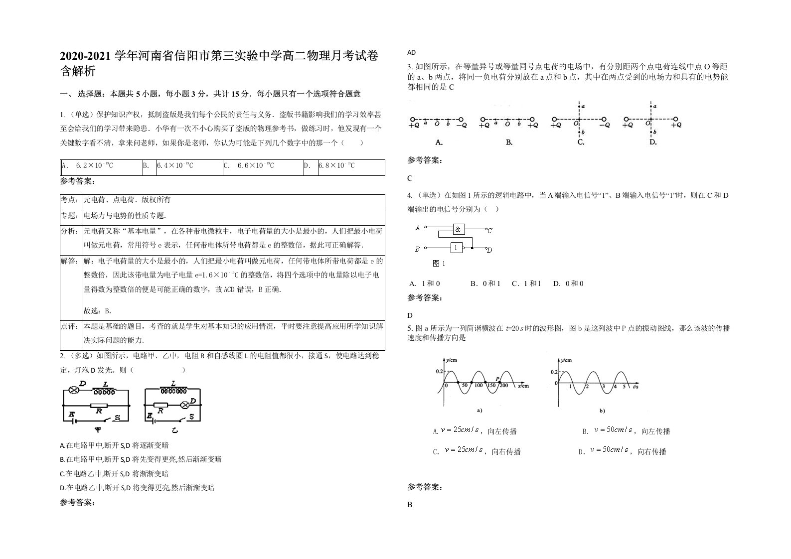 2020-2021学年河南省信阳市第三实验中学高二物理月考试卷含解析