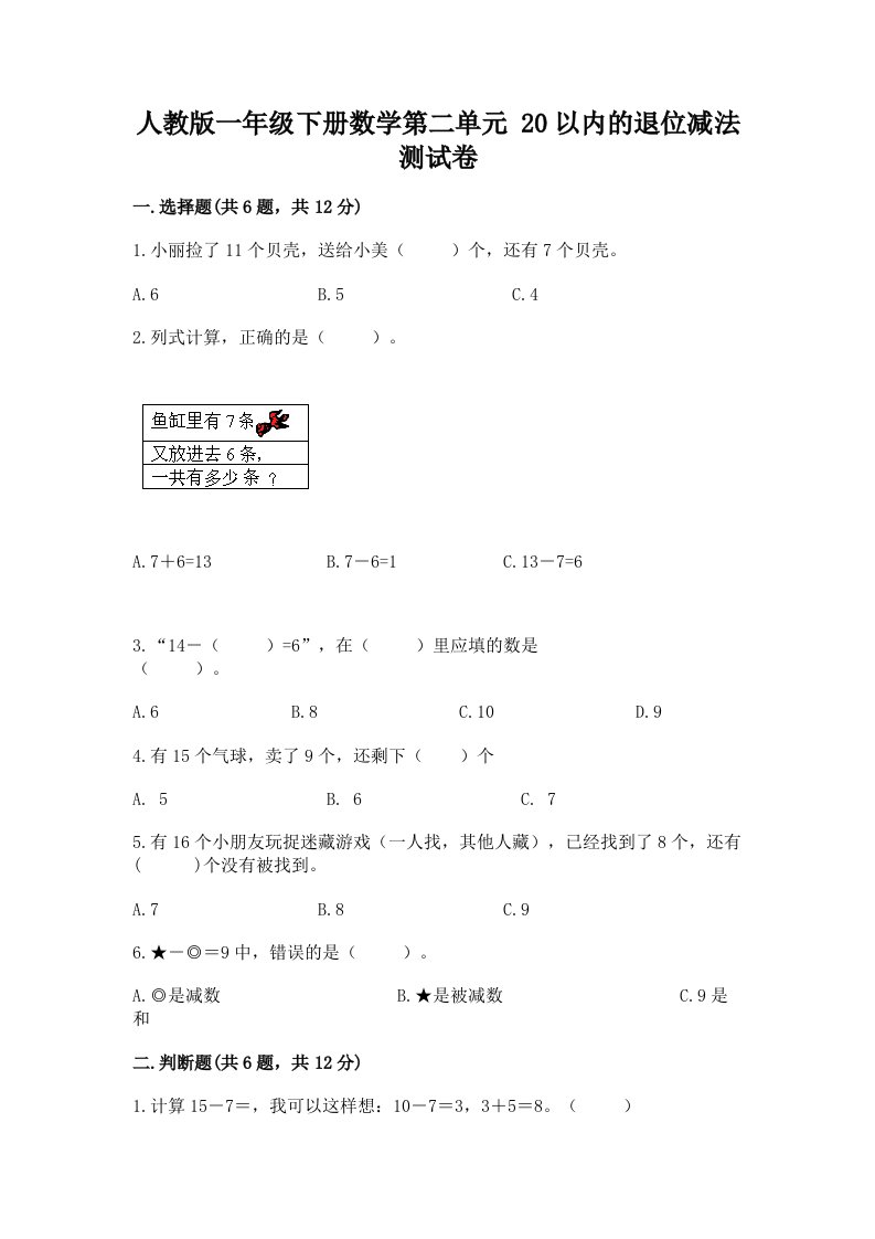 人教版一年级下册数学第二单元