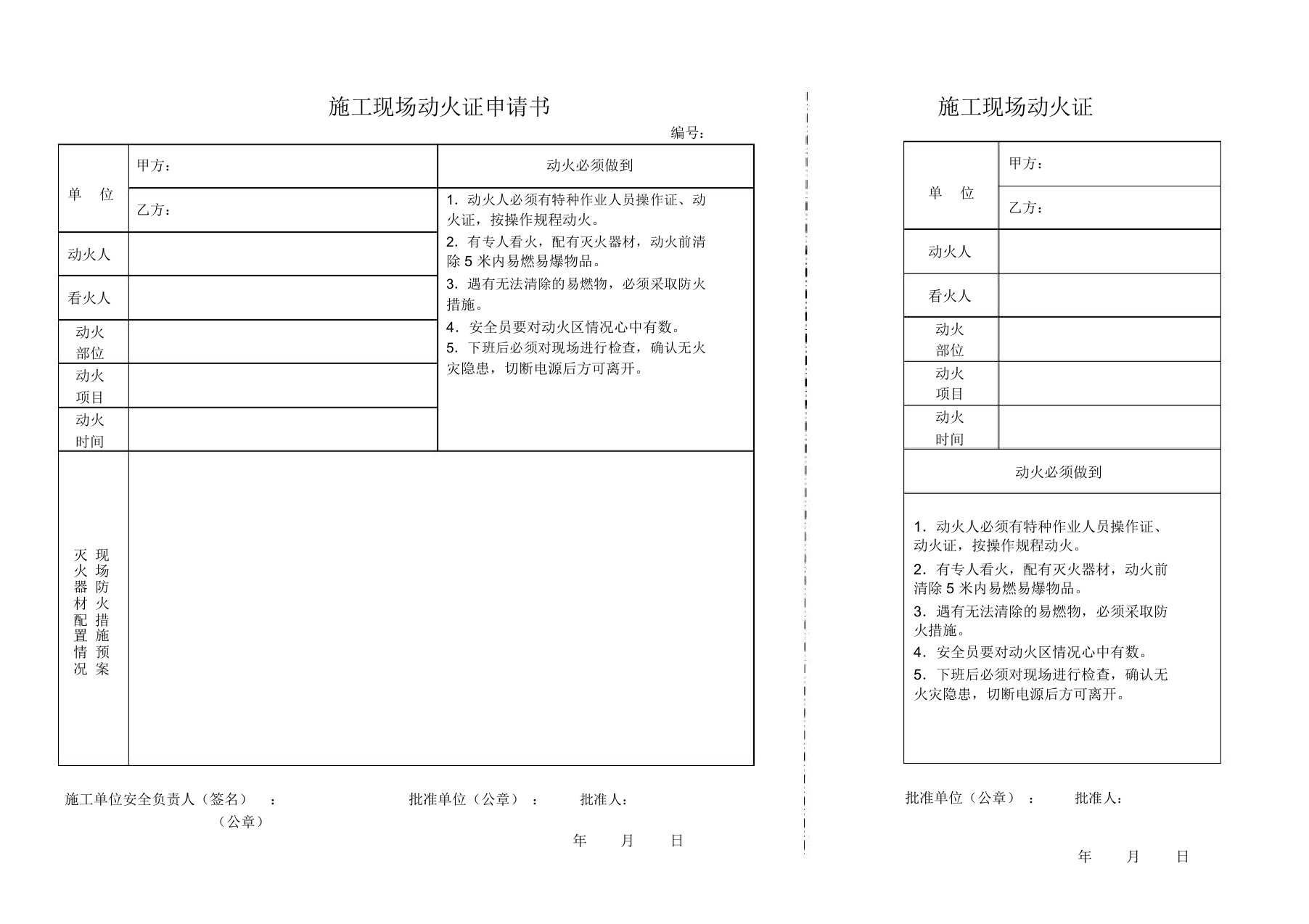 动火证表格样式