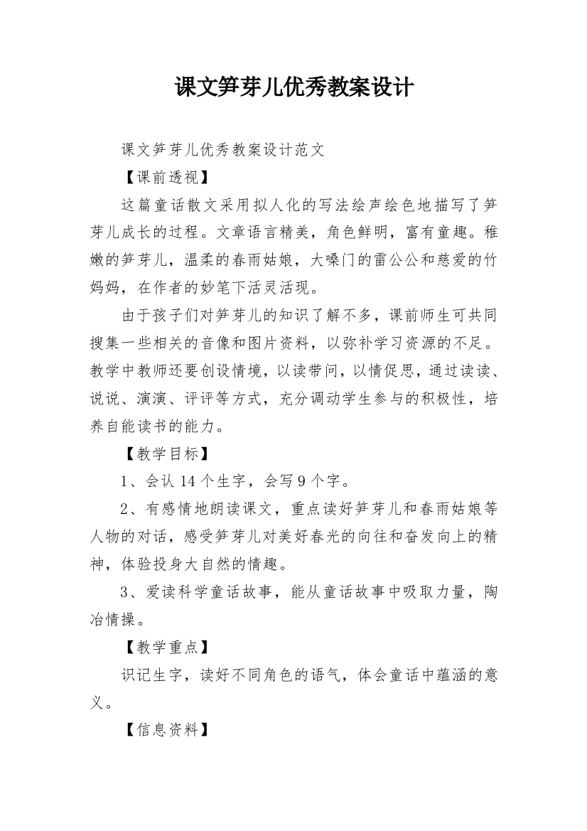 课文笋芽儿优秀教案设计