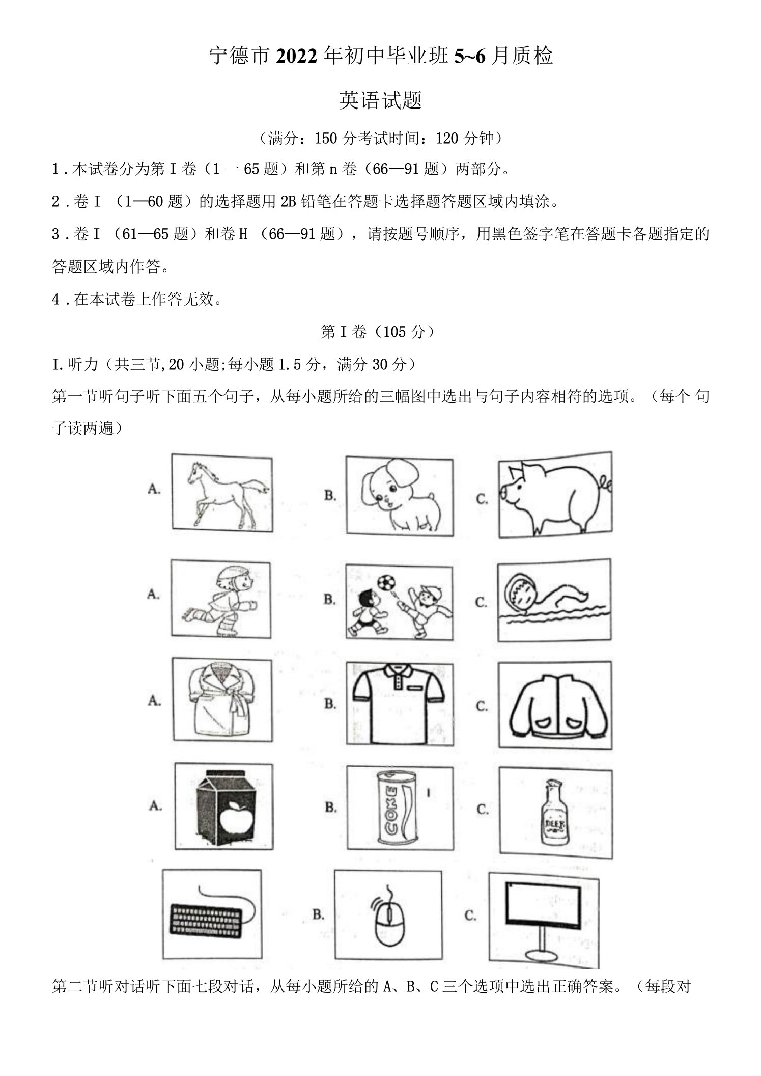 (word精品）2022年福建省宁德市中考二模英语试题（附答案）(1)