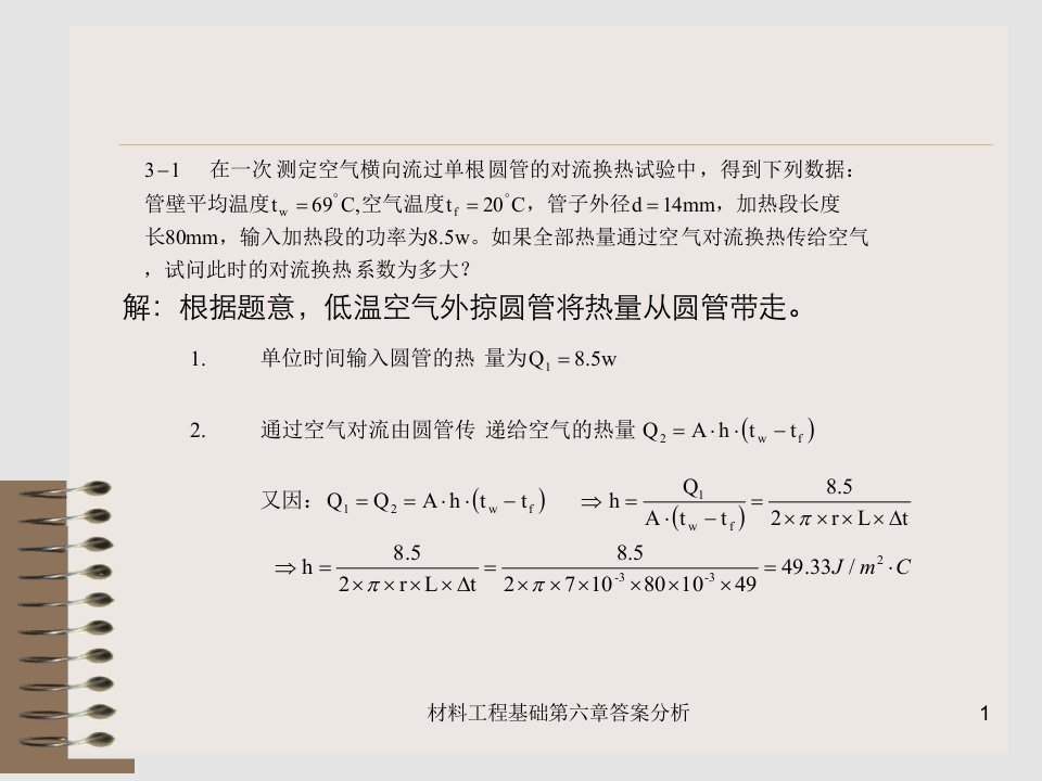 材料工程基础第六章答案分析