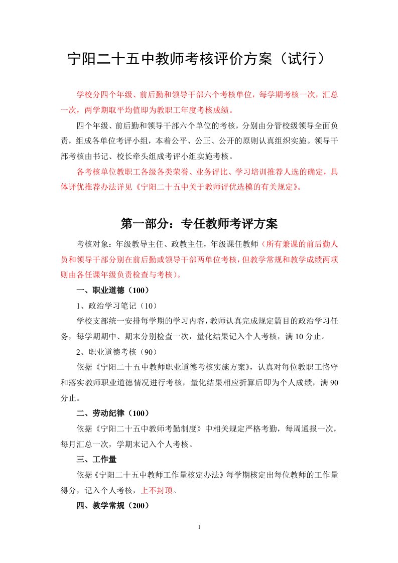 教师考核评价方案