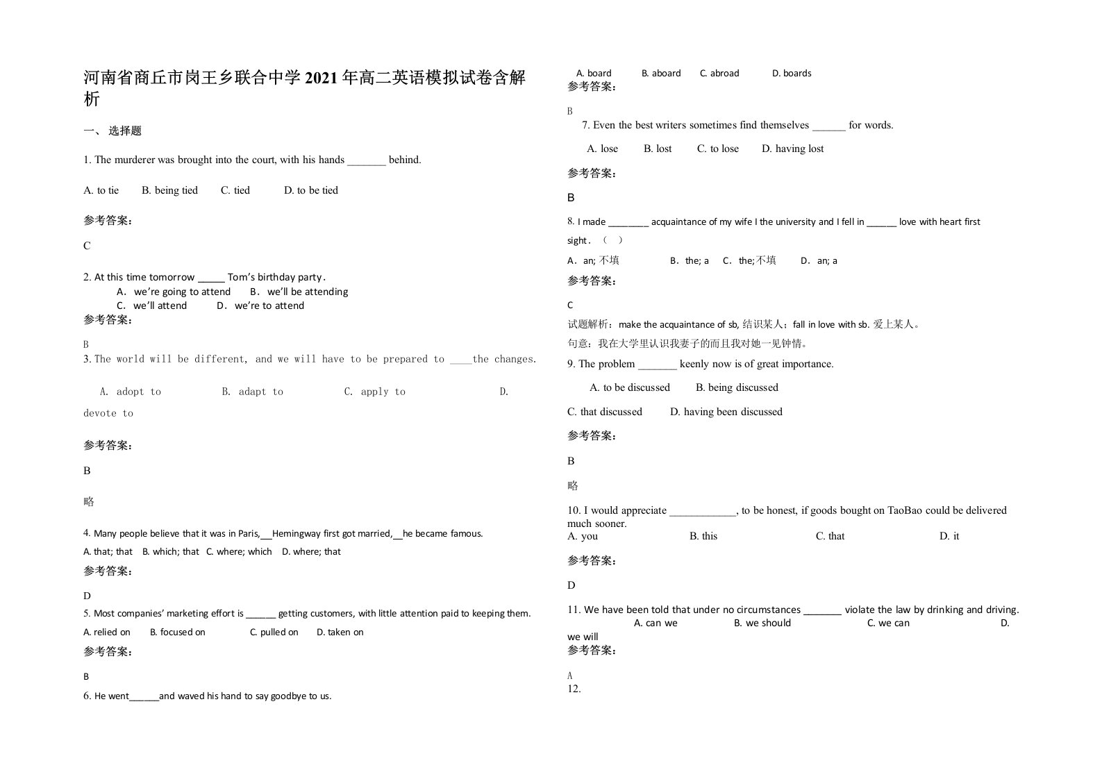 河南省商丘市岗王乡联合中学2021年高二英语模拟试卷含解析