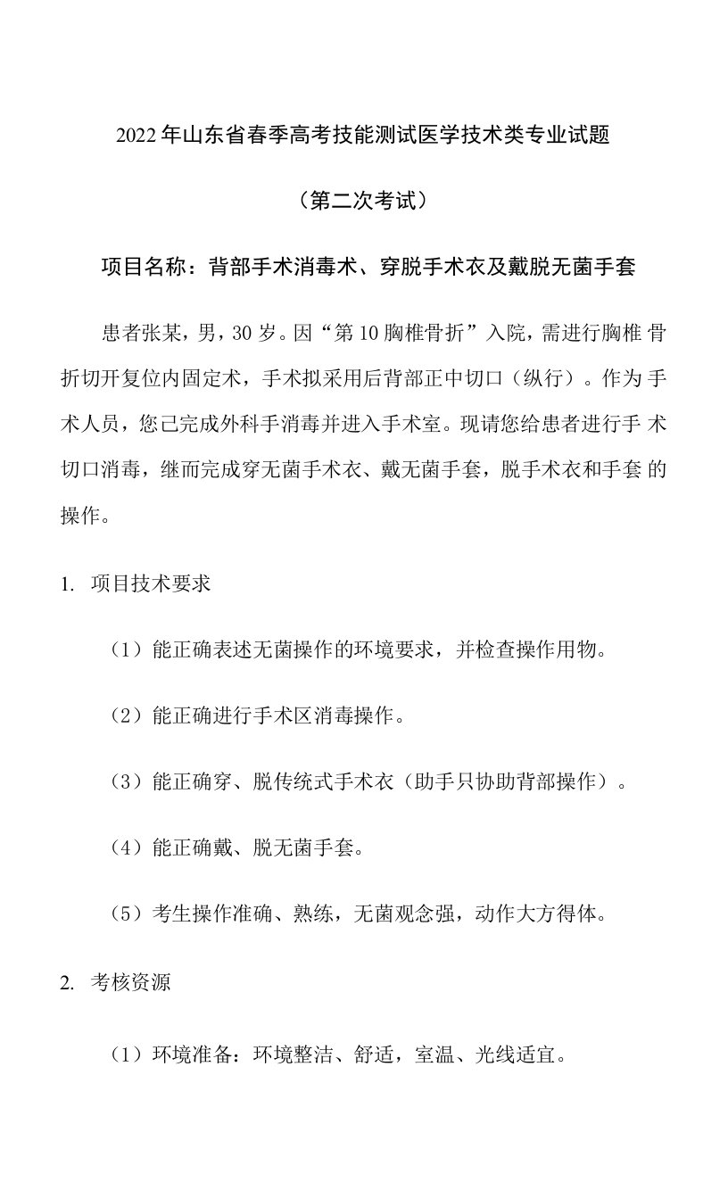 2022年山东省春季高考技能测试医学技术类专业试题第二次考试