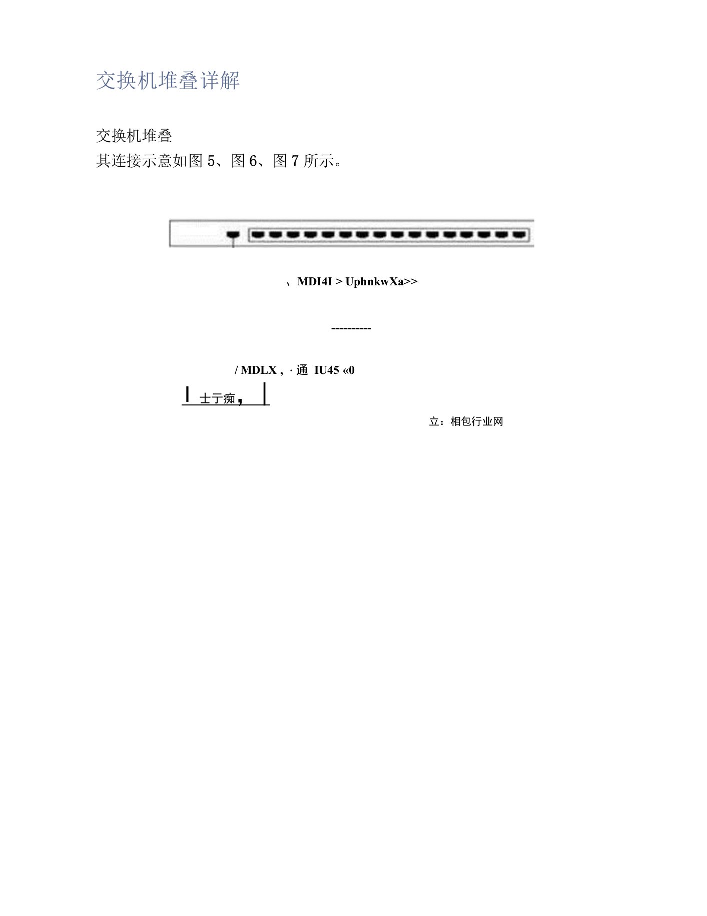 交换机堆叠详解