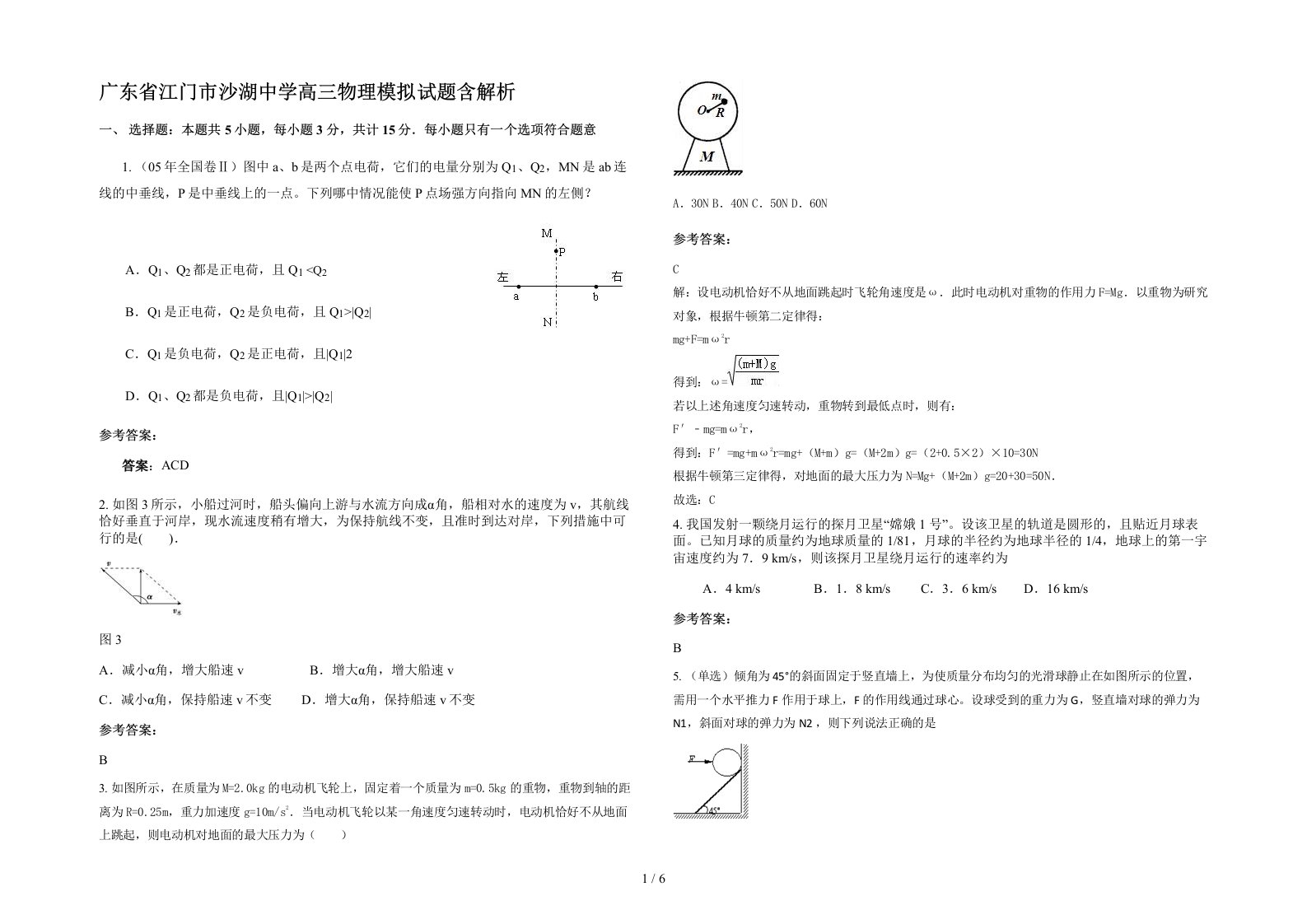 广东省江门市沙湖中学高三物理模拟试题含解析