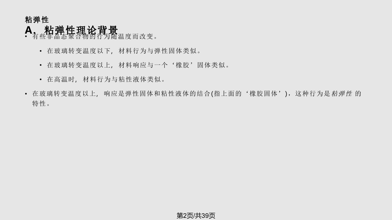 ansys高级非线性分析七粘弹性