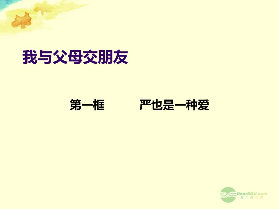 安徽省长丰县下塘实验中学八年级政治上册