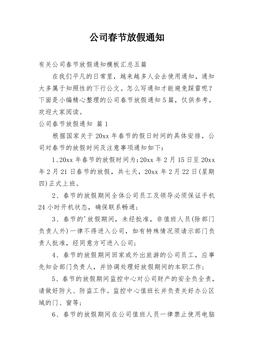 公司春节放假通知_34