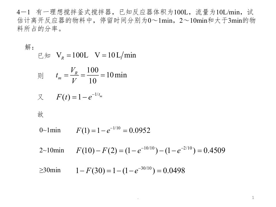 第四章习题解答ppt课件