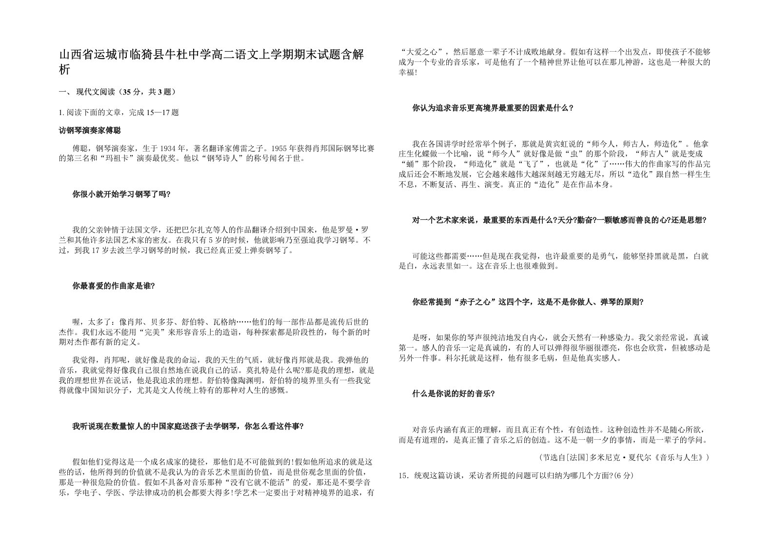 山西省运城市临猗县牛杜中学高二语文上学期期末试题含解析