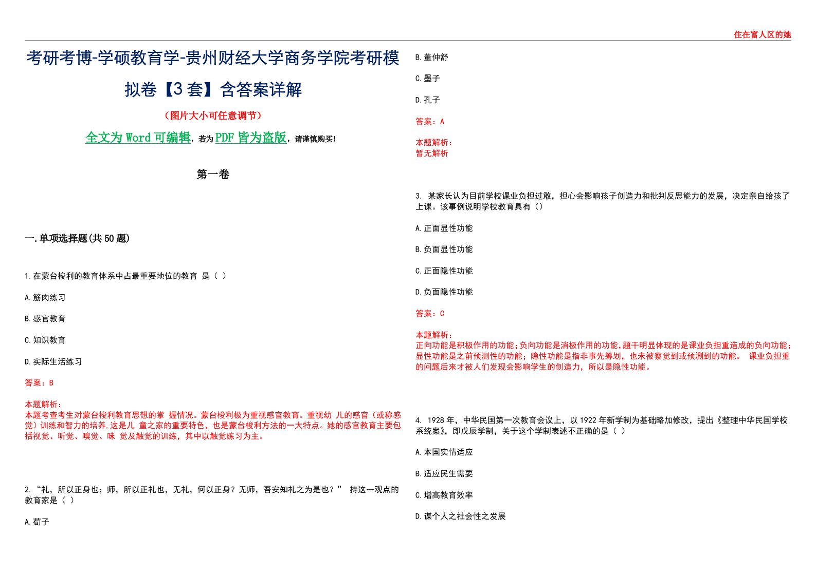 考研考博-学硕教育学-贵州财经大学商务学院考研模拟卷II【3套】含答案详解